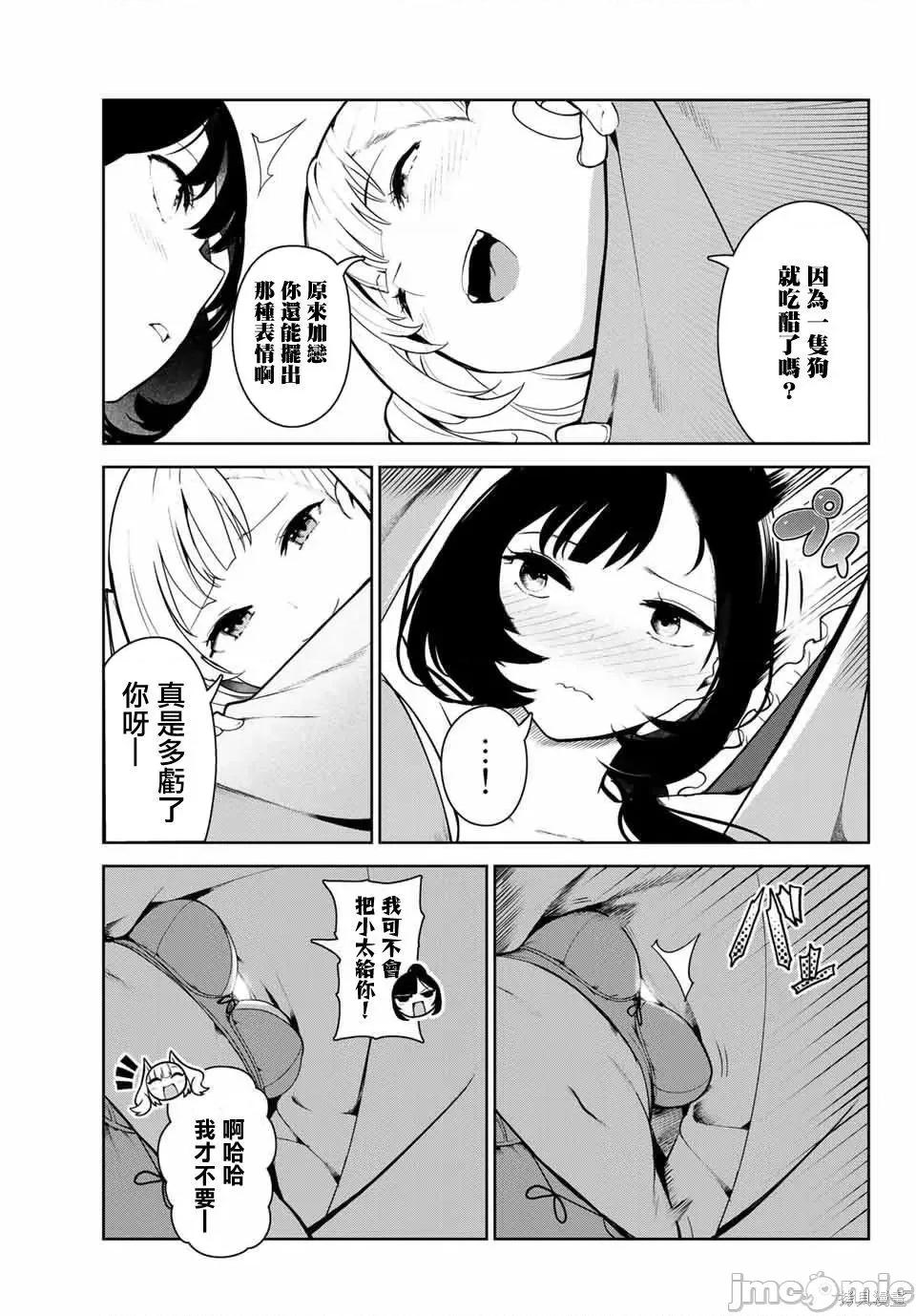 生而为狗 生而为狗 我很幸福004 第04话.zip 第13页