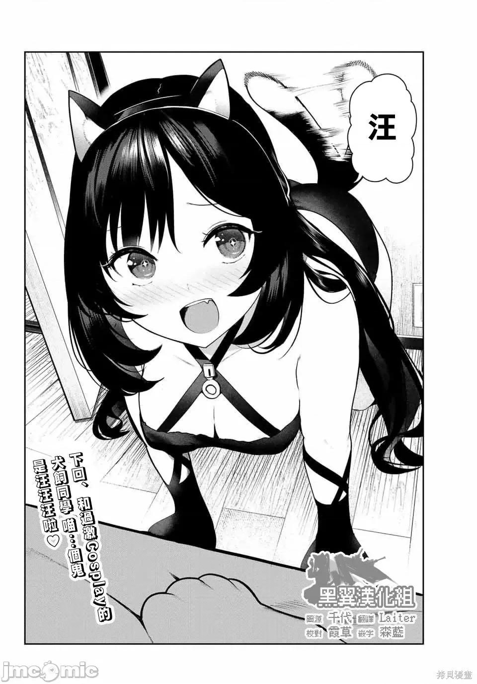 生而为狗 生而为狗 我很幸福004 第04话.zip 第16页
