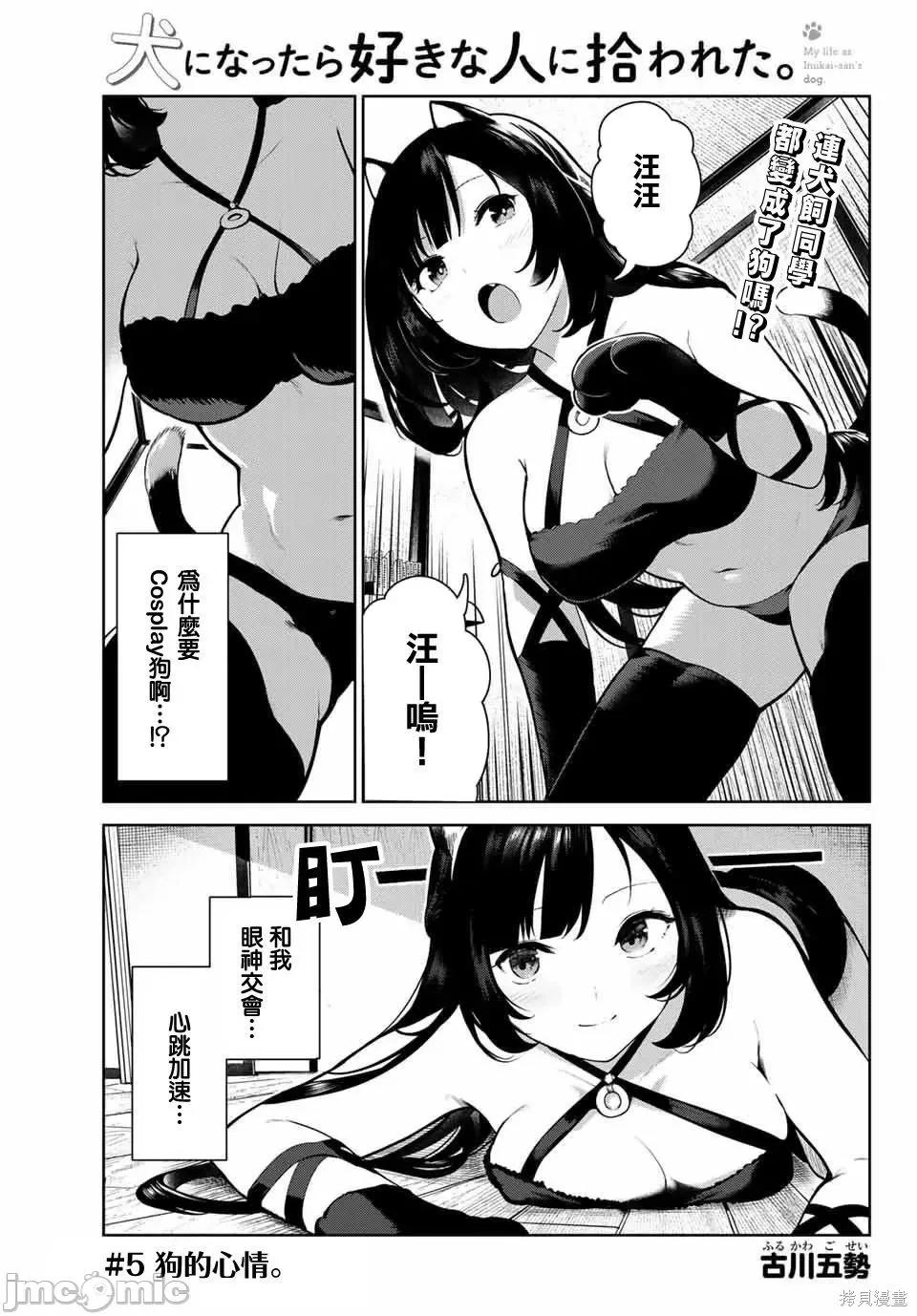 生而为狗 生而为狗 我很幸福005 第05话.zip 第1页