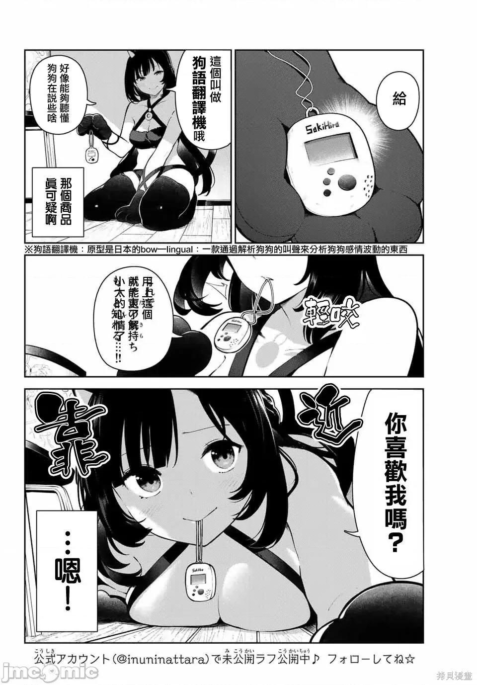 生而为狗 生而为狗 我很幸福005 第05话.zip 第2页