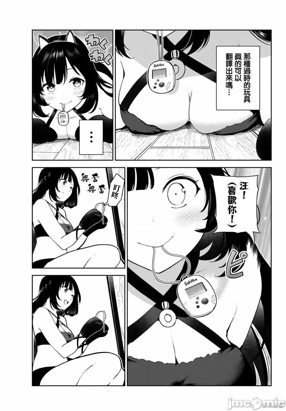 生而为狗 生而为狗 我很幸福005 第05话.zip 第3页