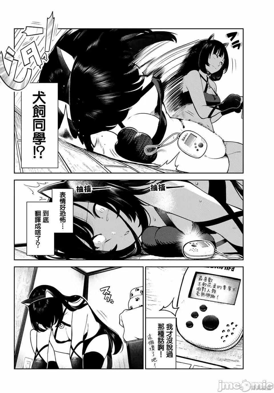 生而为狗 生而为狗 我很幸福005 第05话.zip 第4页