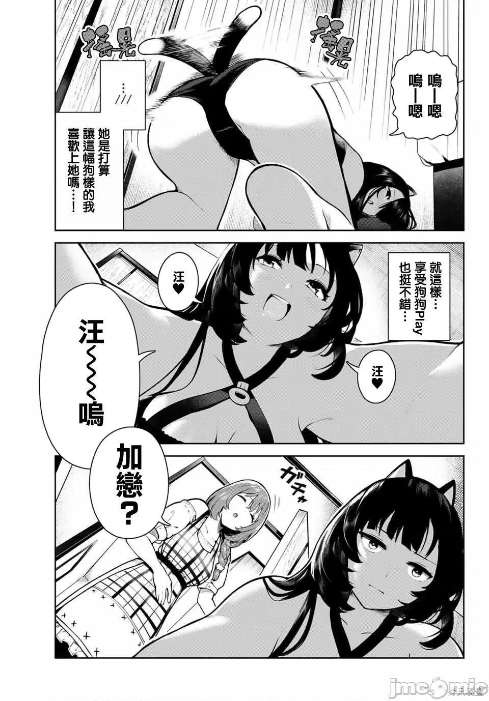 生而为狗 生而为狗 我很幸福005 第05话.zip 第5页