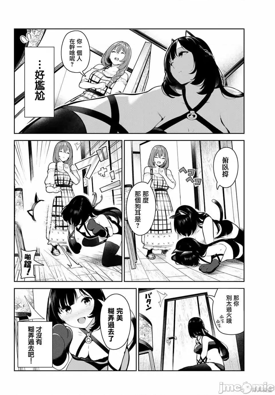 生而为狗 生而为狗 我很幸福005 第05话.zip 第6页