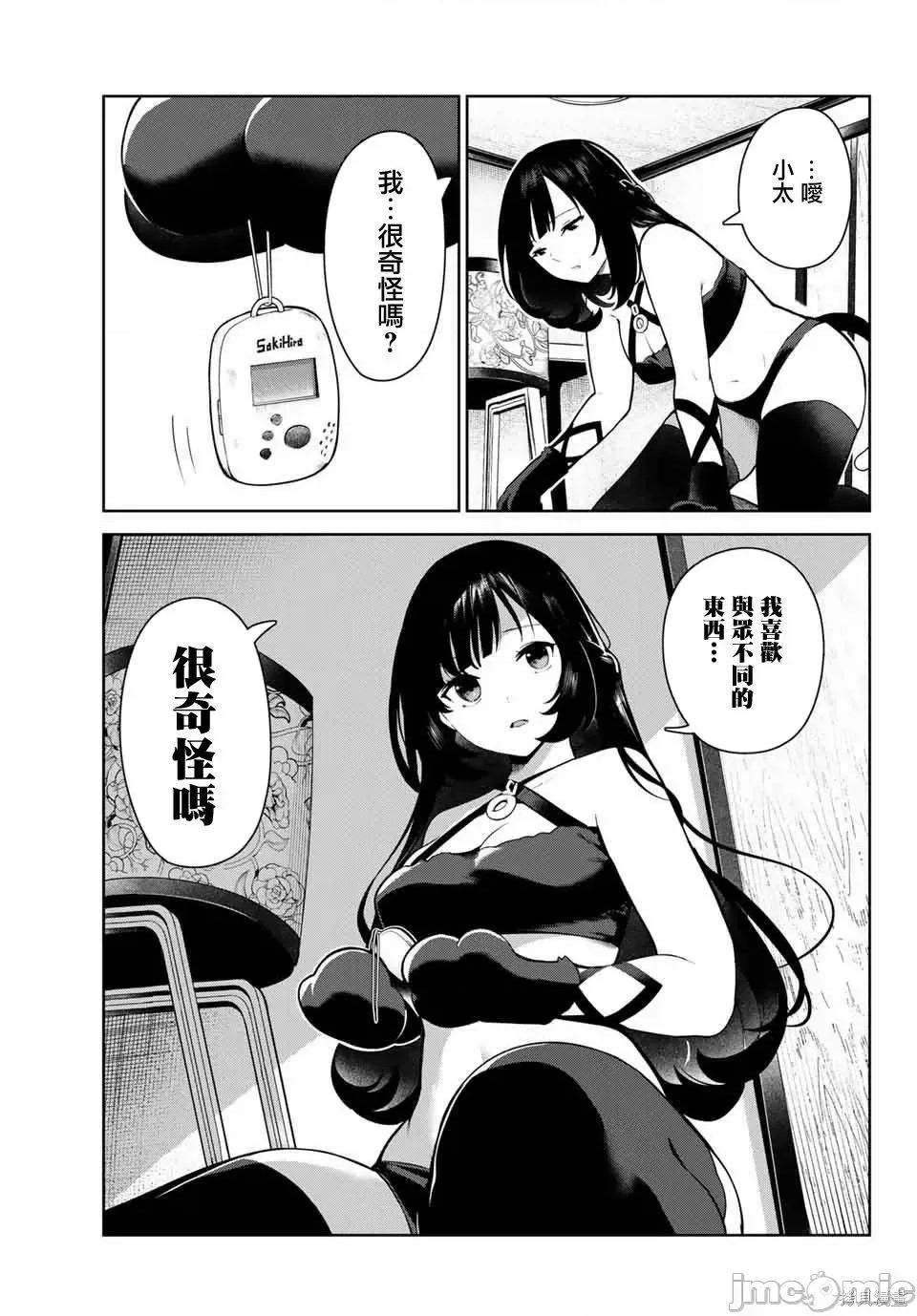生而为狗 生而为狗 我很幸福005 第05话.zip 第7页