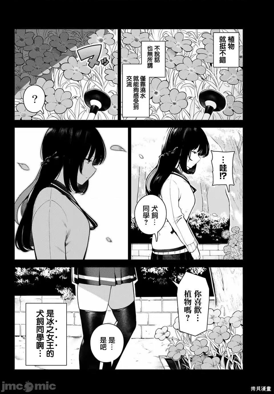 生而为狗 生而为狗 我很幸福005 第05话.zip 第10页