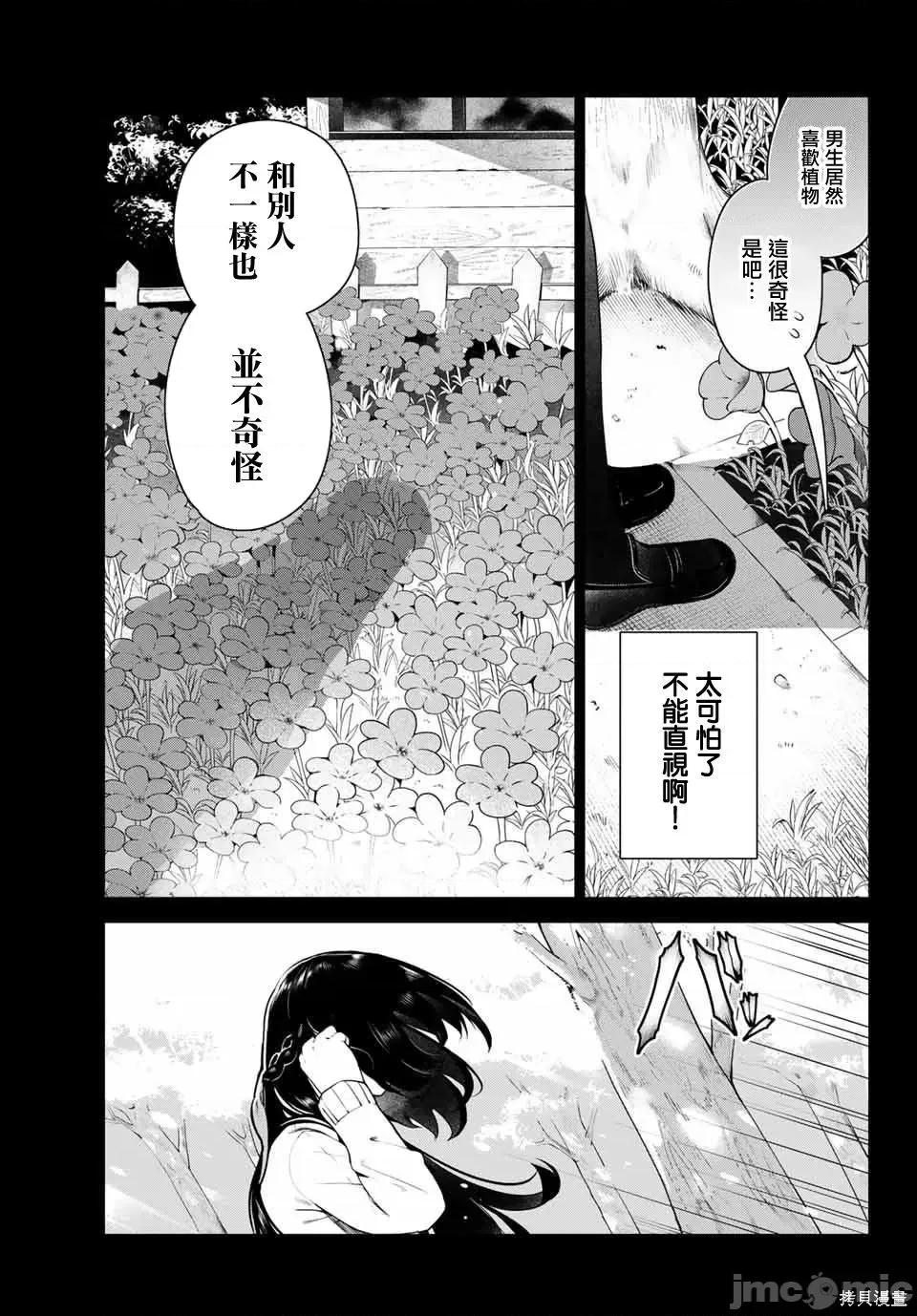 生而为狗 生而为狗 我很幸福005 第05话.zip 第11页