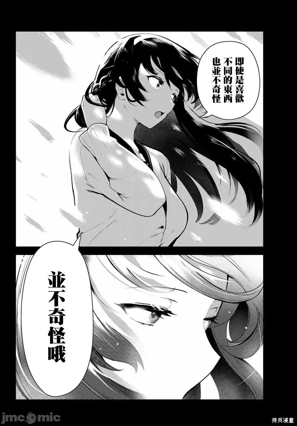 生而为狗 生而为狗 我很幸福005 第05话.zip 第12页