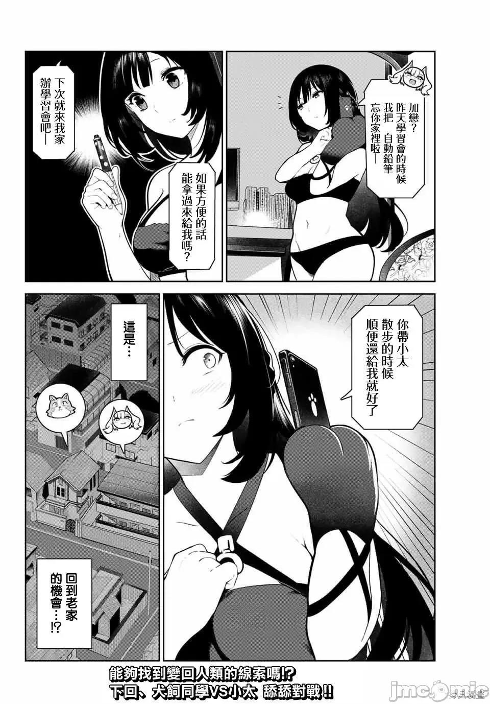 生而为狗 生而为狗 我很幸福005 第05话.zip 第18页