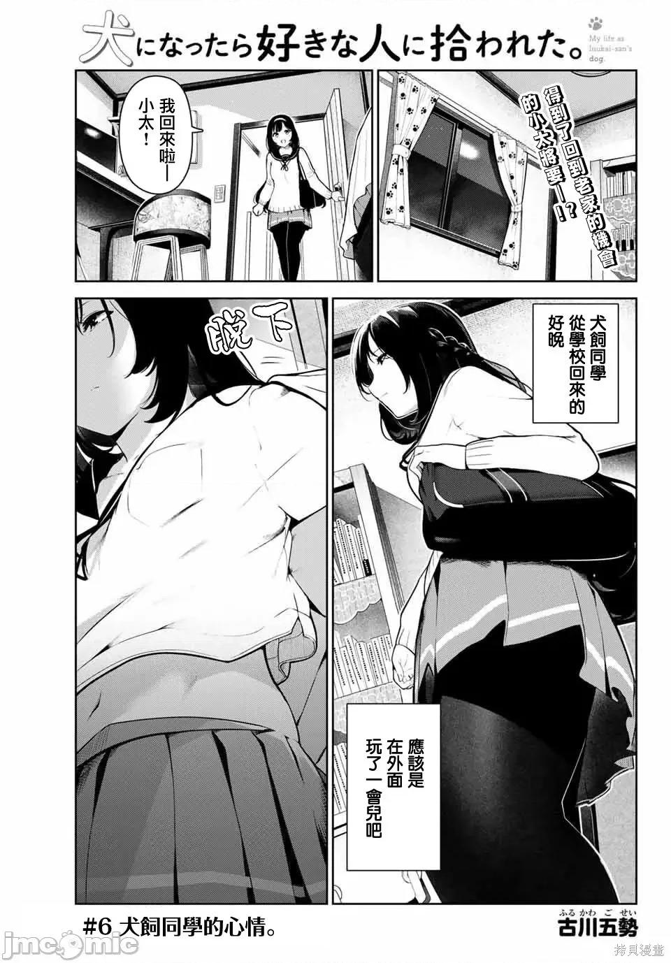 生而为狗 生而为狗 我很幸福006 第06话.zip 第1页