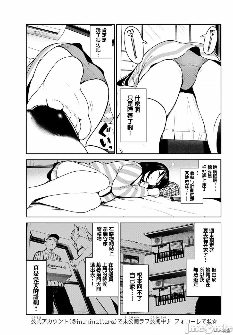 生而为狗 生而为狗 我很幸福006 第06话.zip 第3页