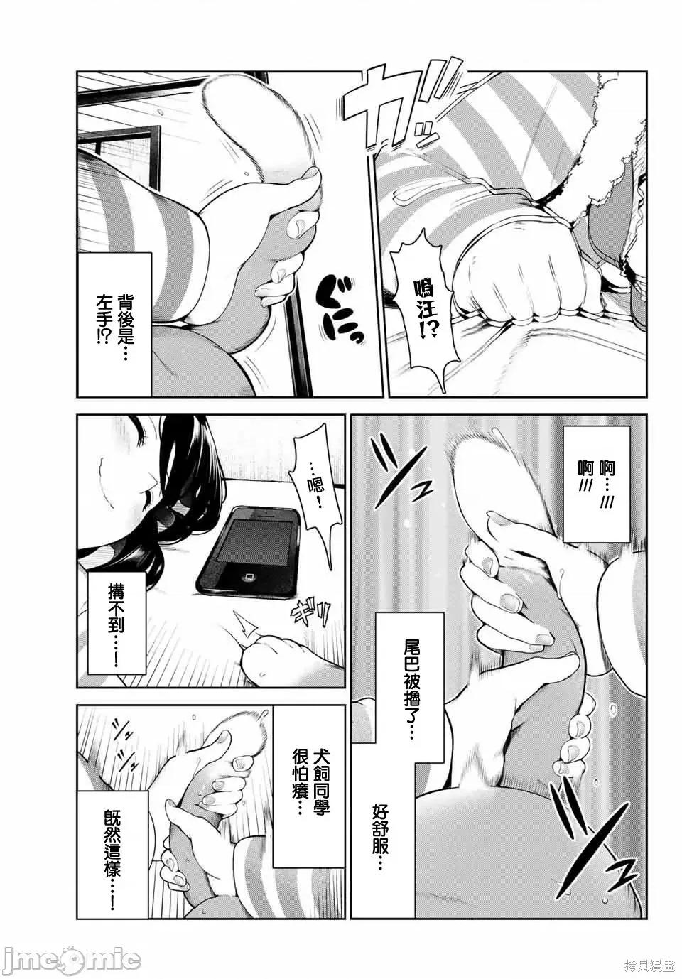 生而为狗 生而为狗 我很幸福006 第06话.zip 第7页