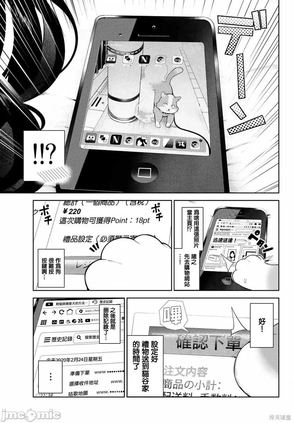 生而为狗 生而为狗 我很幸福006 第06话.zip 第11页