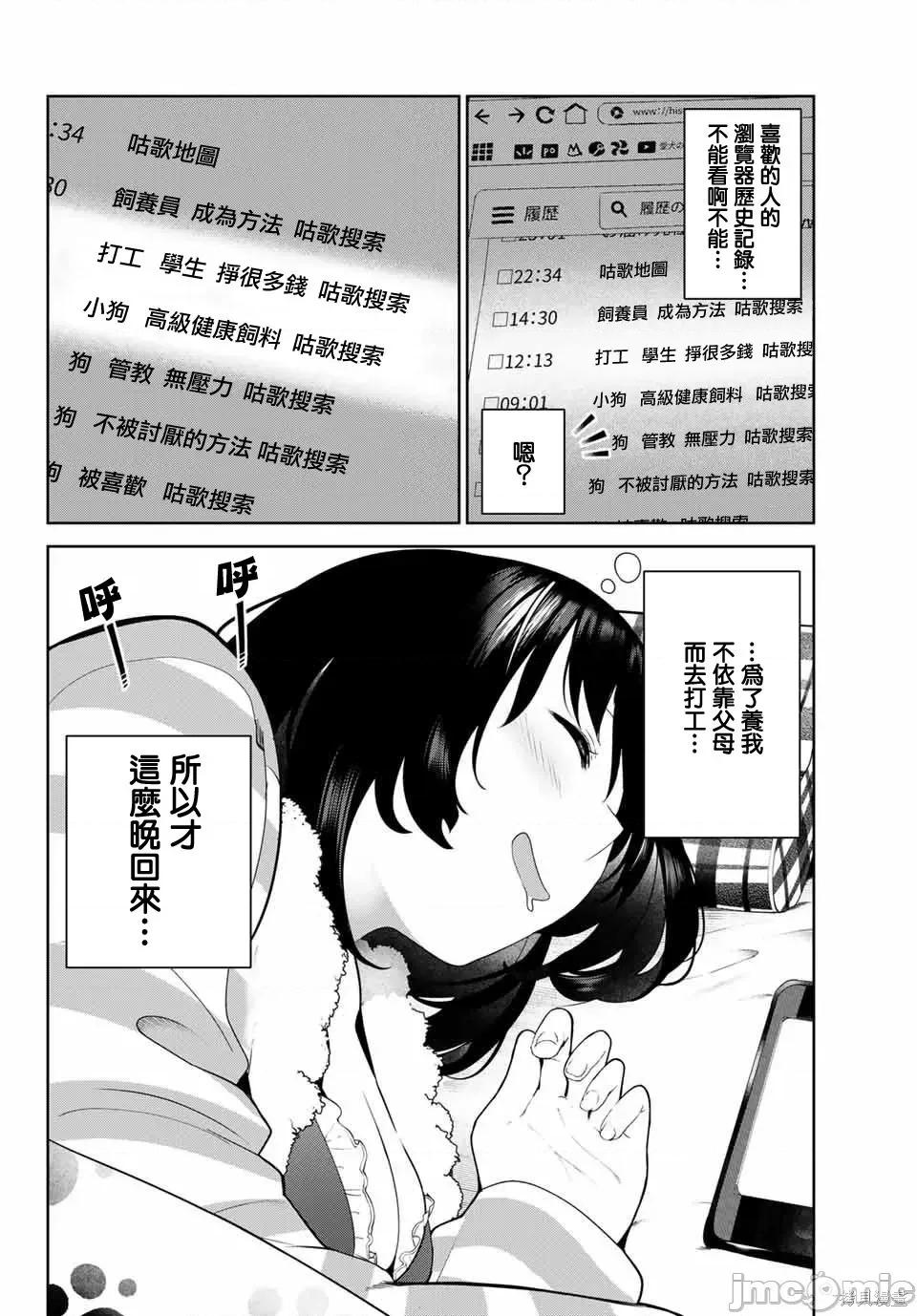 生而为狗 生而为狗 我很幸福006 第06话.zip 第12页