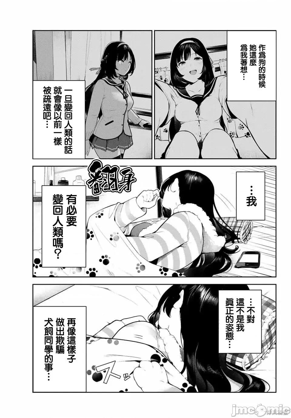 生而为狗 生而为狗 我很幸福006 第06话.zip 第13页