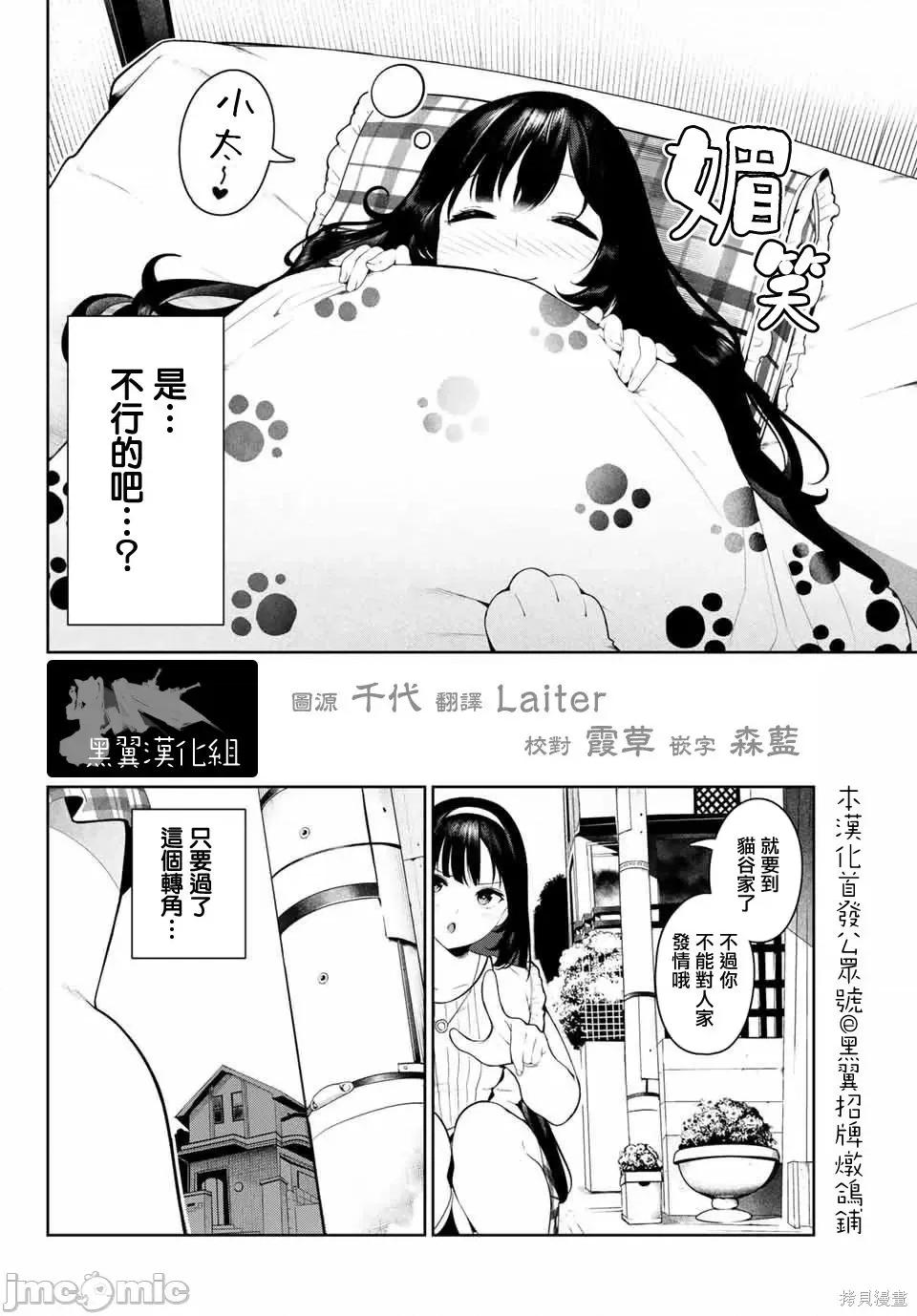 生而为狗 生而为狗 我很幸福006 第06话.zip 第14页