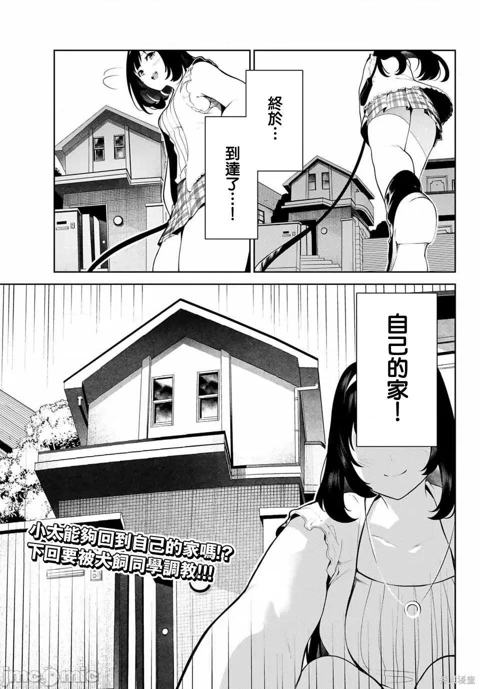 生而为狗 生而为狗 我很幸福006 第06话.zip 第15页