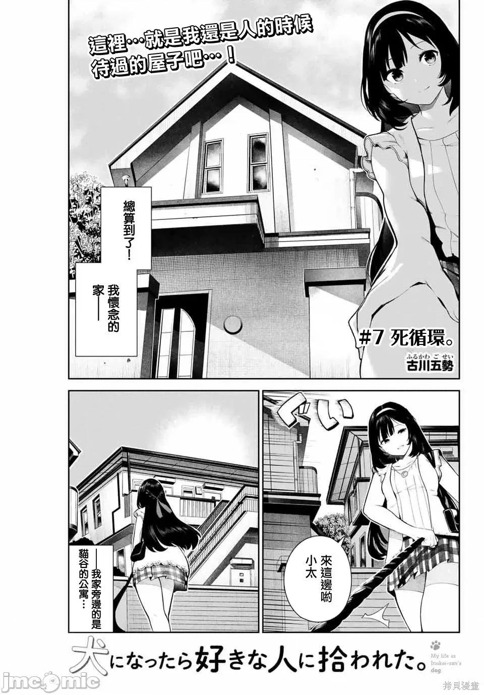 生而为狗 生而为狗 我很幸福007 第07话.zip 第1页