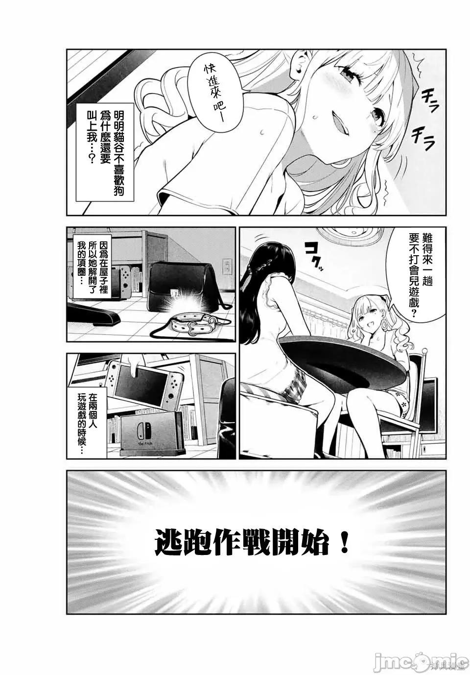 生而为狗 生而为狗 我很幸福007 第07话.zip 第3页