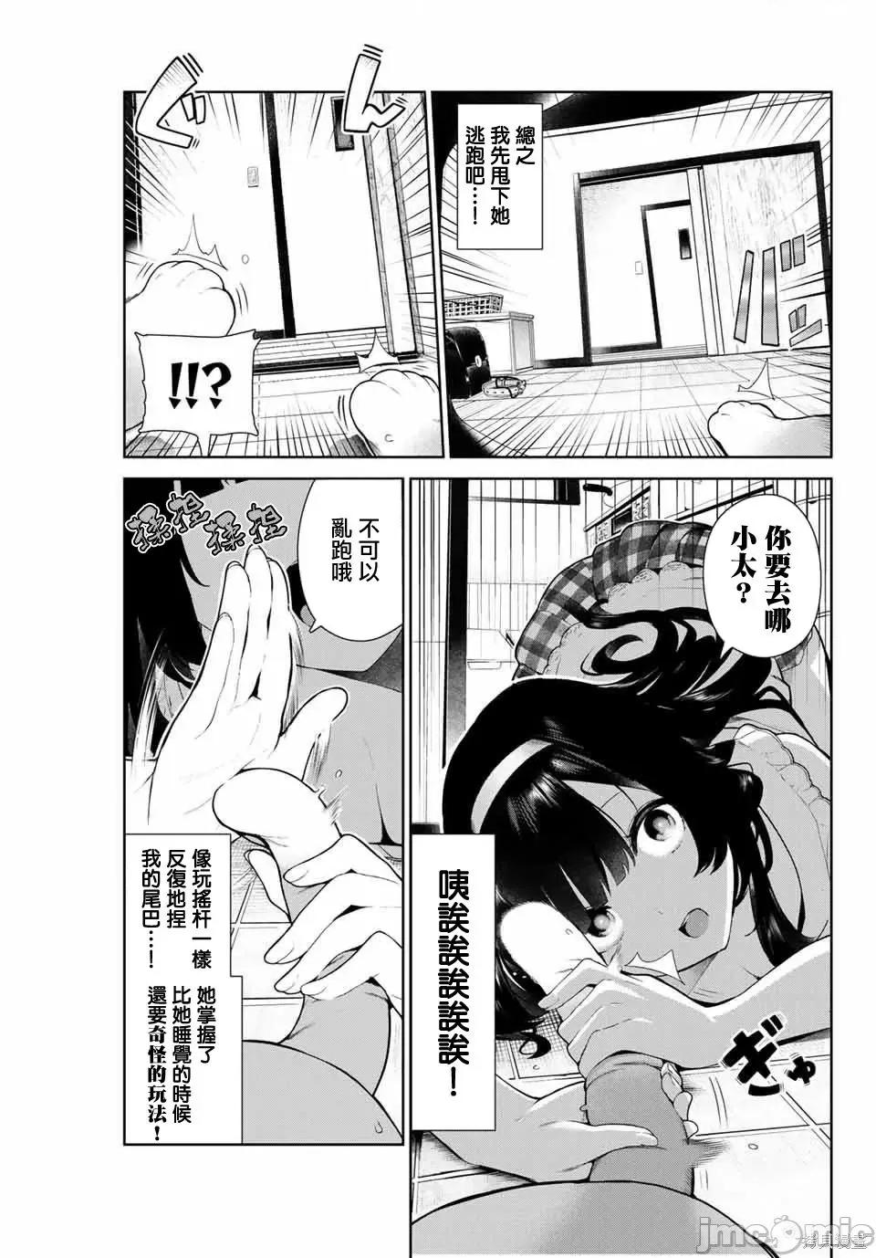 生而为狗 生而为狗 我很幸福007 第07话.zip 第5页