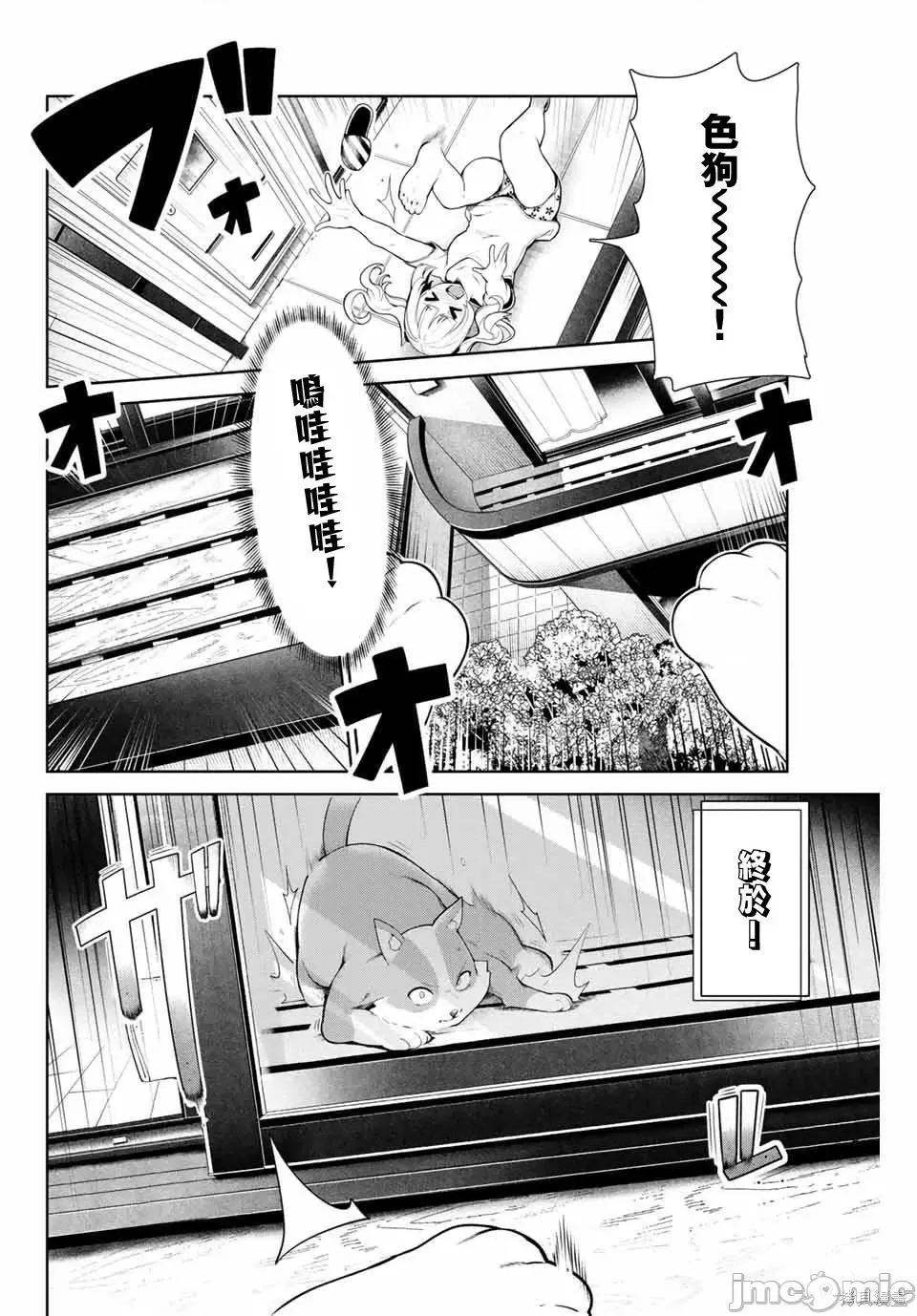生而为狗 生而为狗 我很幸福007 第07话.zip 第14页