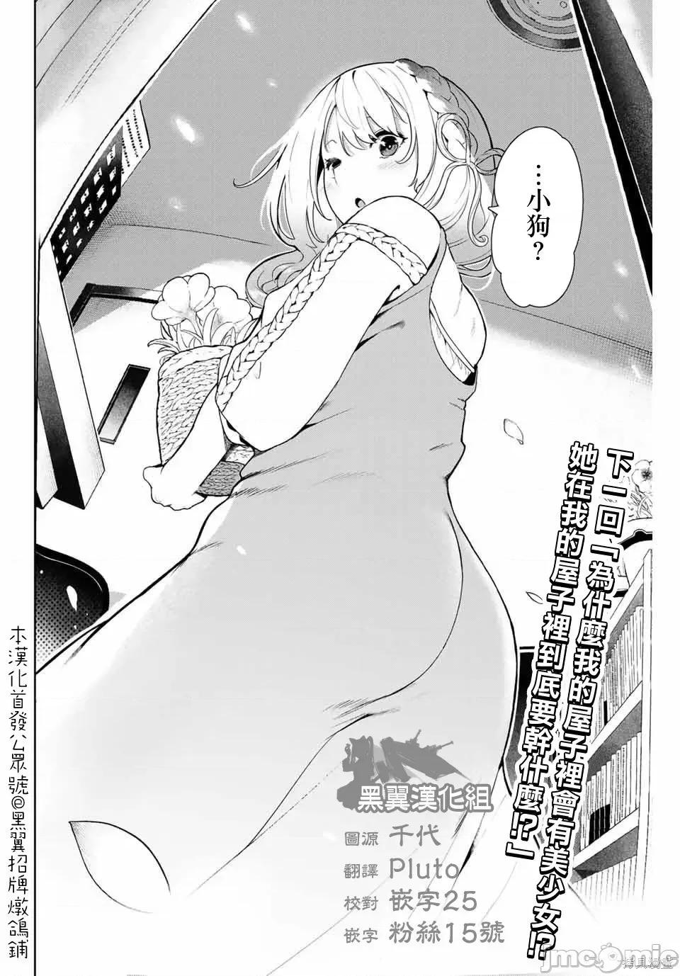 生而为狗 生而为狗 我很幸福007 第07话.zip 第16页