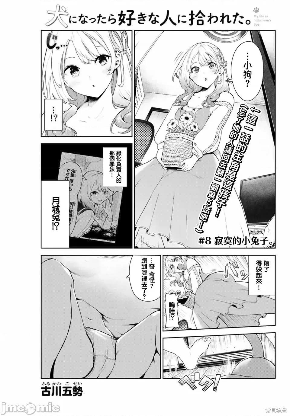 生而为狗 生而为狗 我很幸福008 第08话.zip 第1页