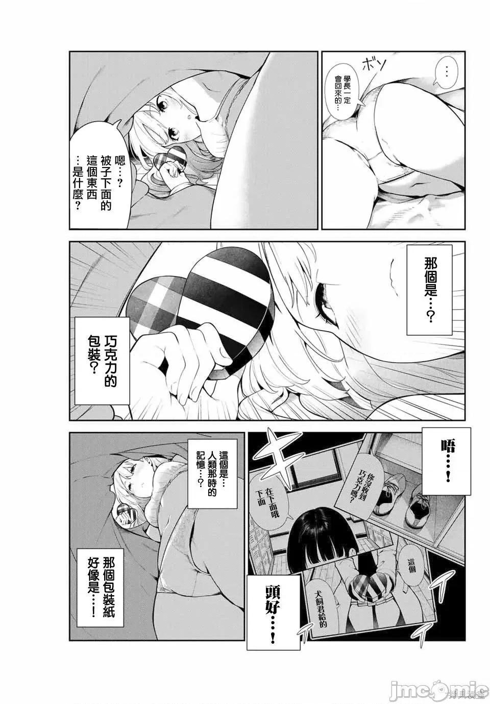 生而为狗 生而为狗 我很幸福008 第08话.zip 第3页