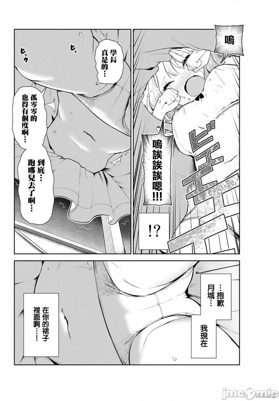 生而为狗 生而为狗 我很幸福008 第08话.zip 第6页