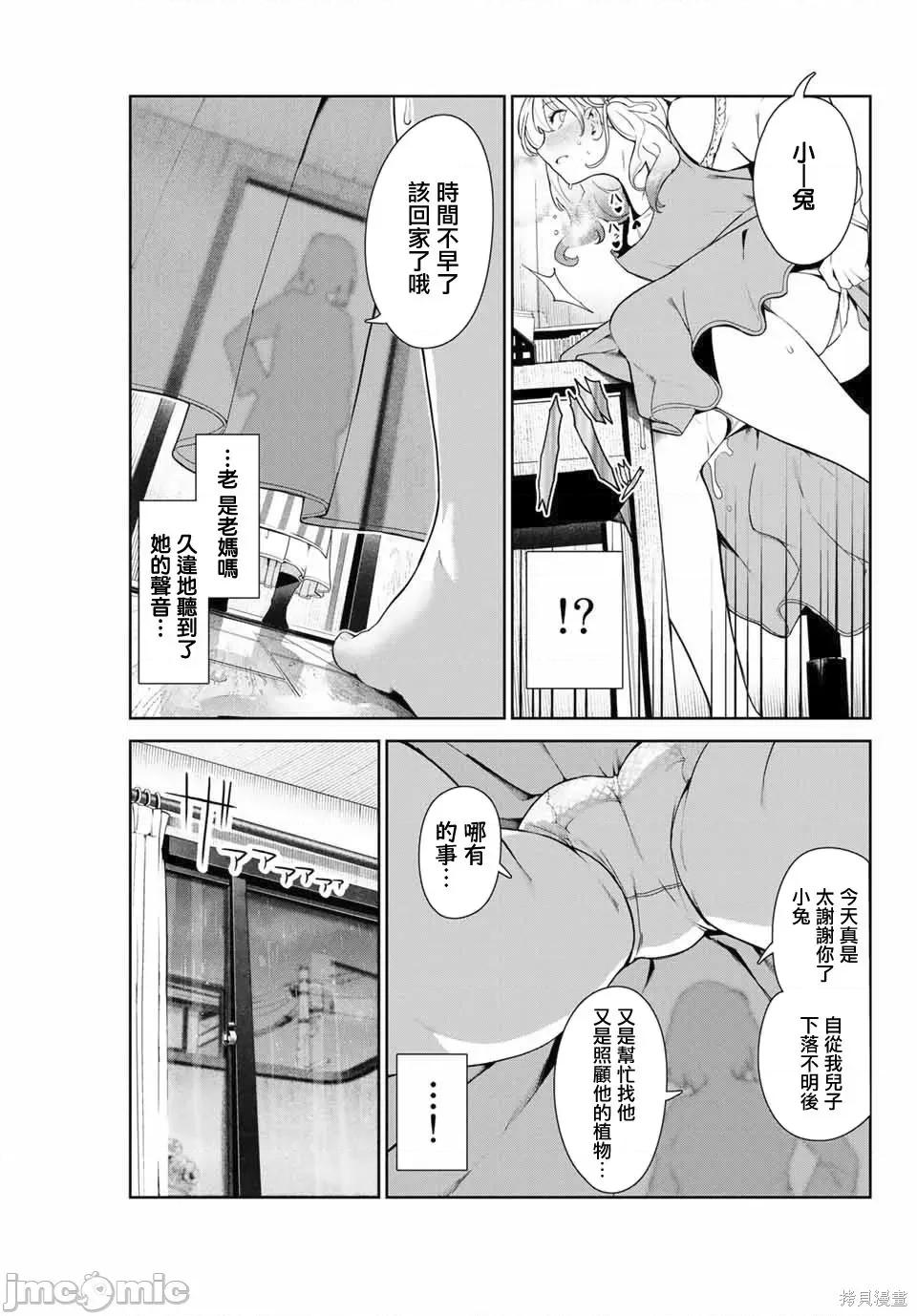 生而为狗 生而为狗 我很幸福008 第08话.zip 第9页