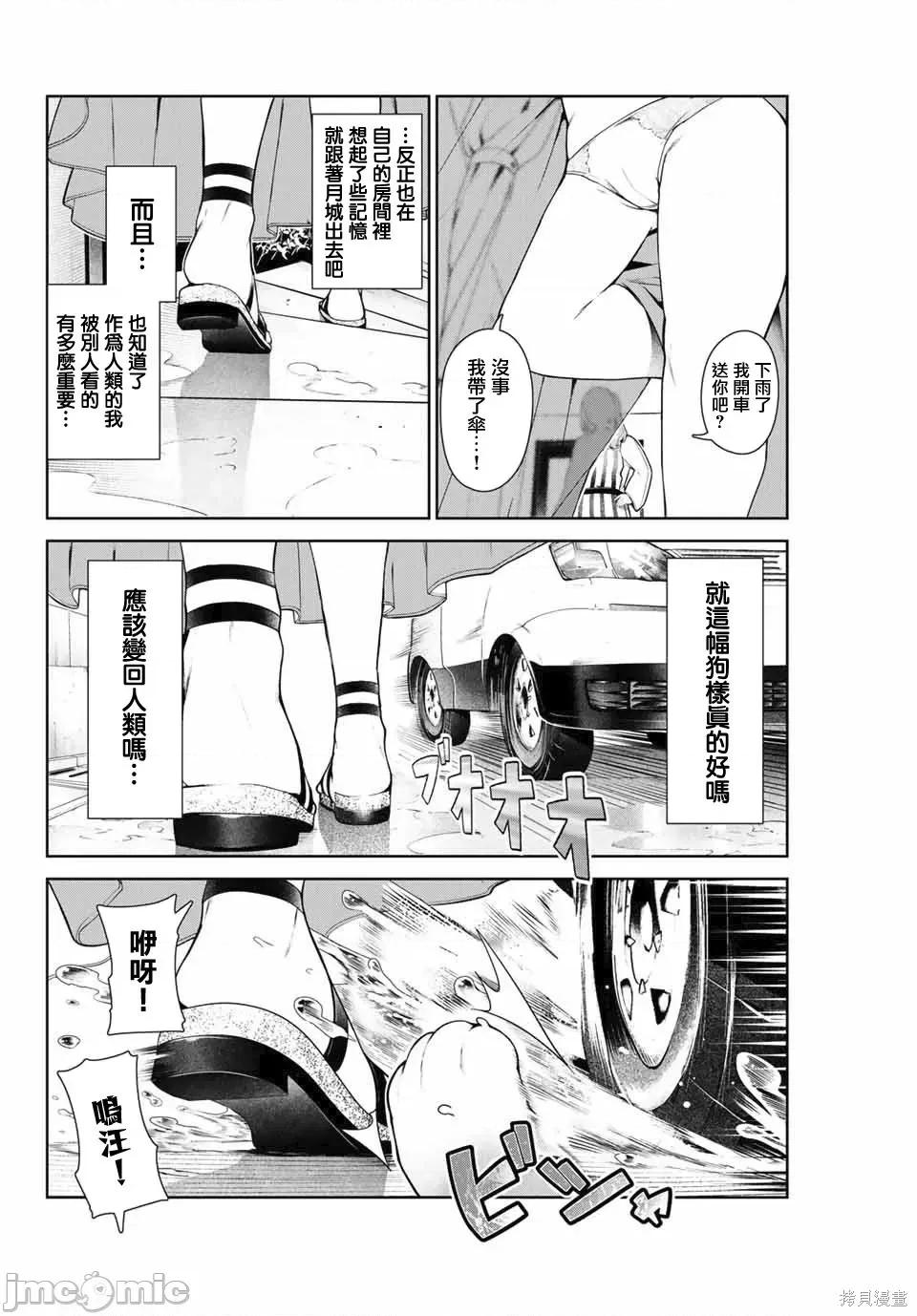 生而为狗 生而为狗 我很幸福008 第08话.zip 第10页