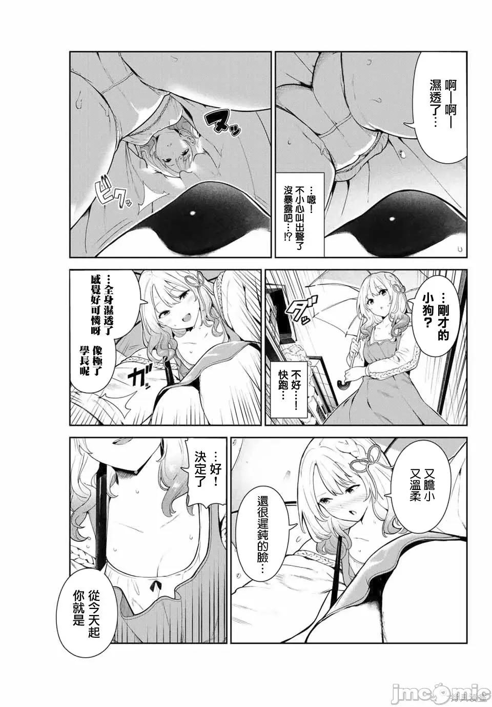 生而为狗 生而为狗 我很幸福008 第08话.zip 第11页