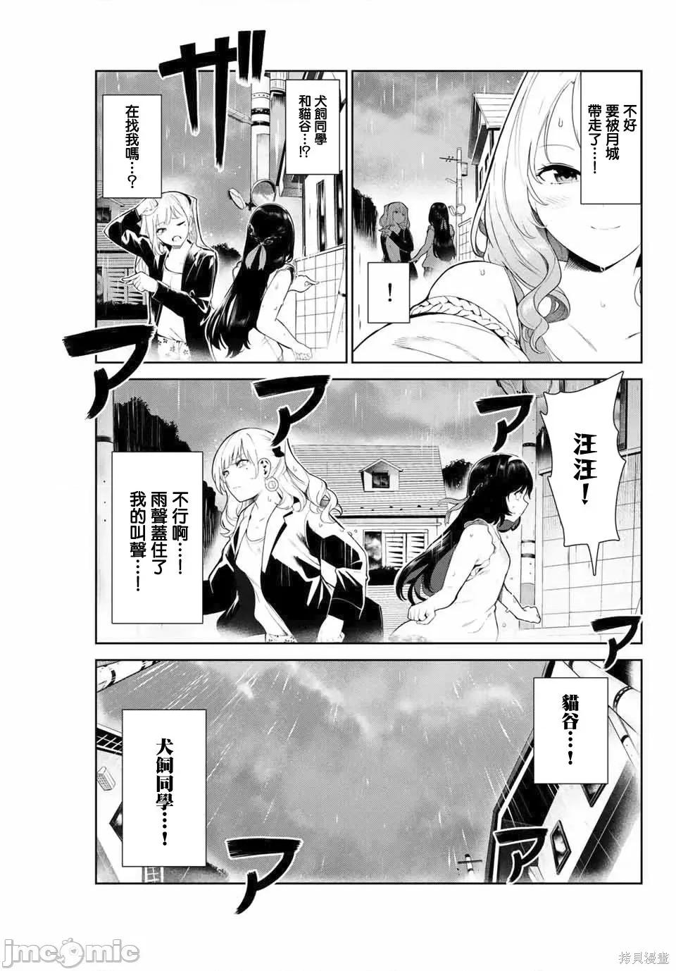 生而为狗 生而为狗 我很幸福008 第08话.zip 第13页