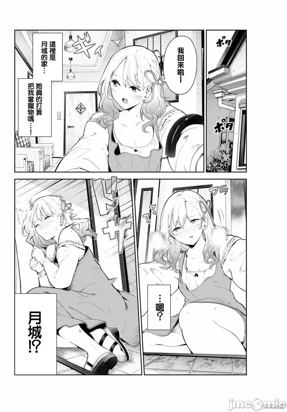 生而为狗 生而为狗 我很幸福008 第08话.zip 第14页