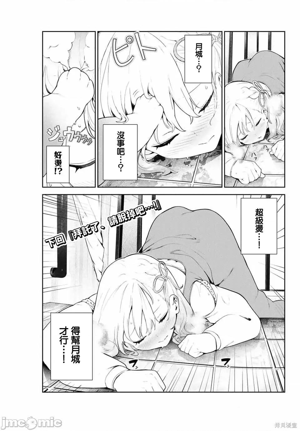 生而为狗 生而为狗 我很幸福008 第08话.zip 第15页
