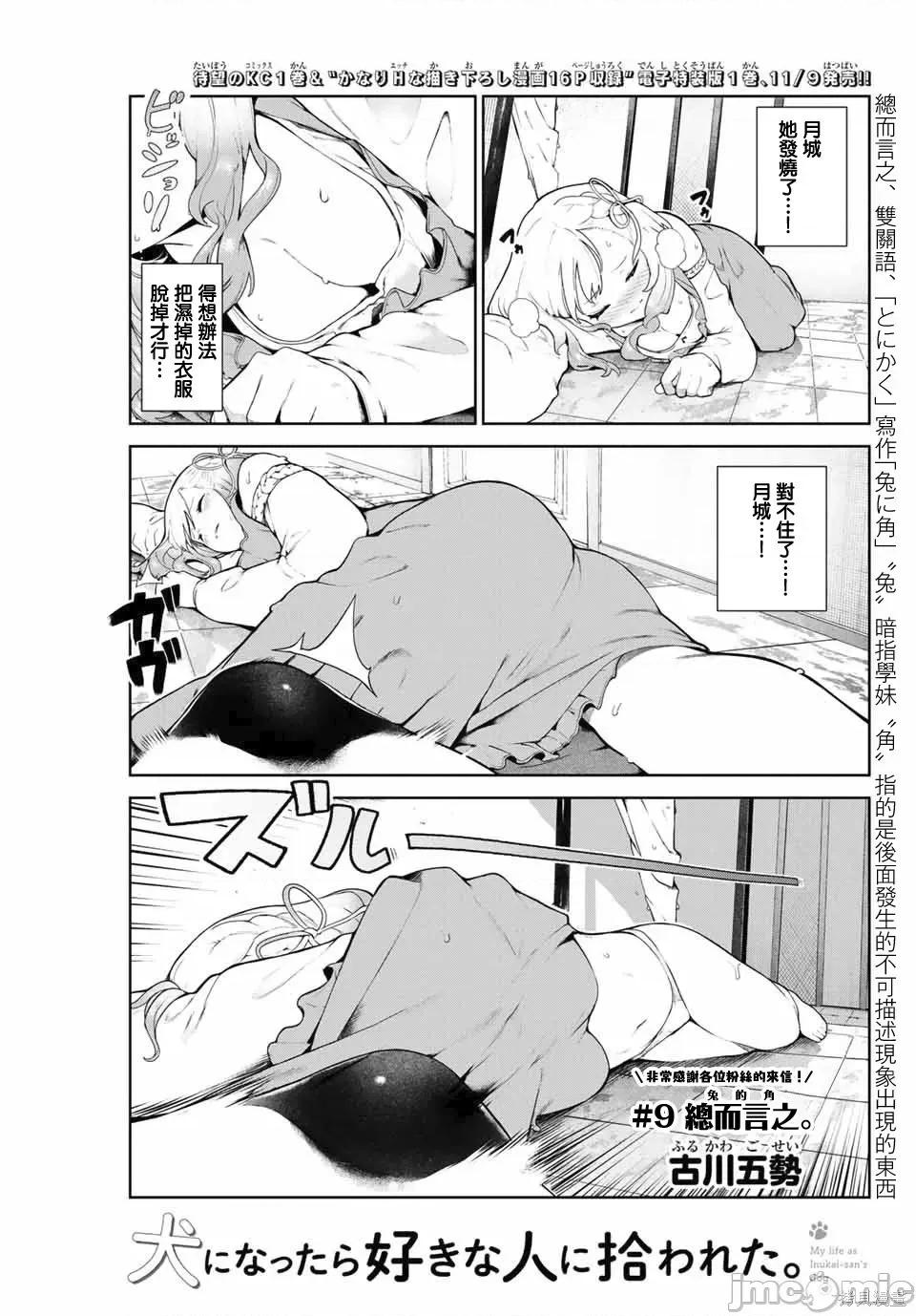 生而为狗 生而为狗 我很幸福009 第09话.zip 第1页