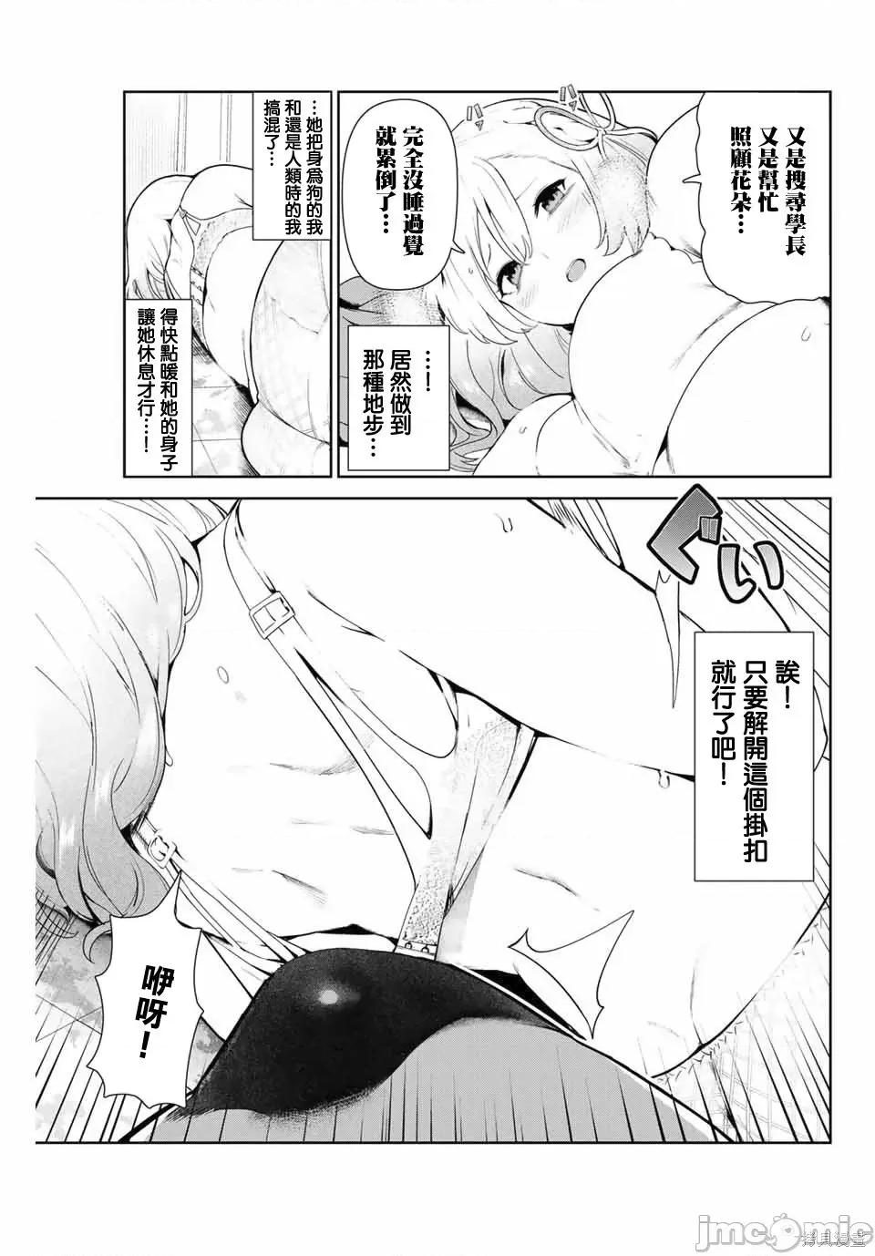 生而为狗 生而为狗 我很幸福009 第09话.zip 第3页
