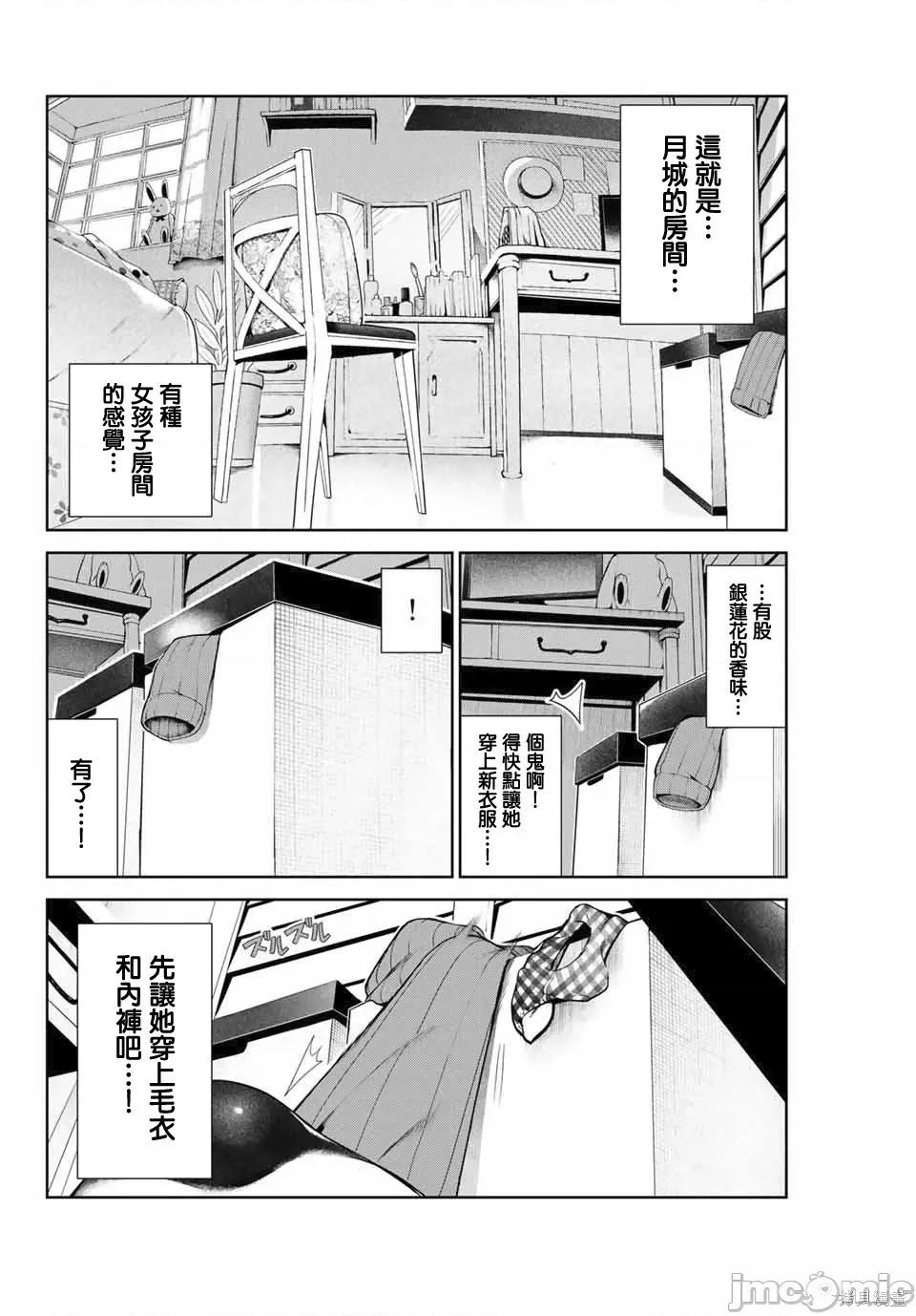 生而为狗 生而为狗 我很幸福009 第09话.zip 第8页