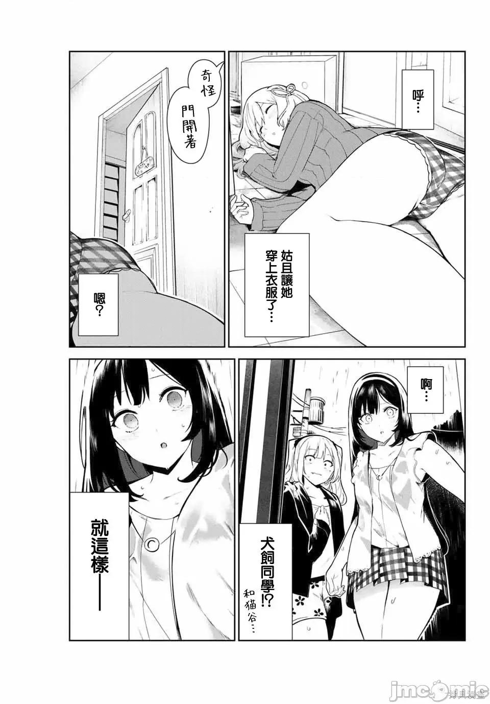 生而为狗 生而为狗 我很幸福009 第09话.zip 第15页