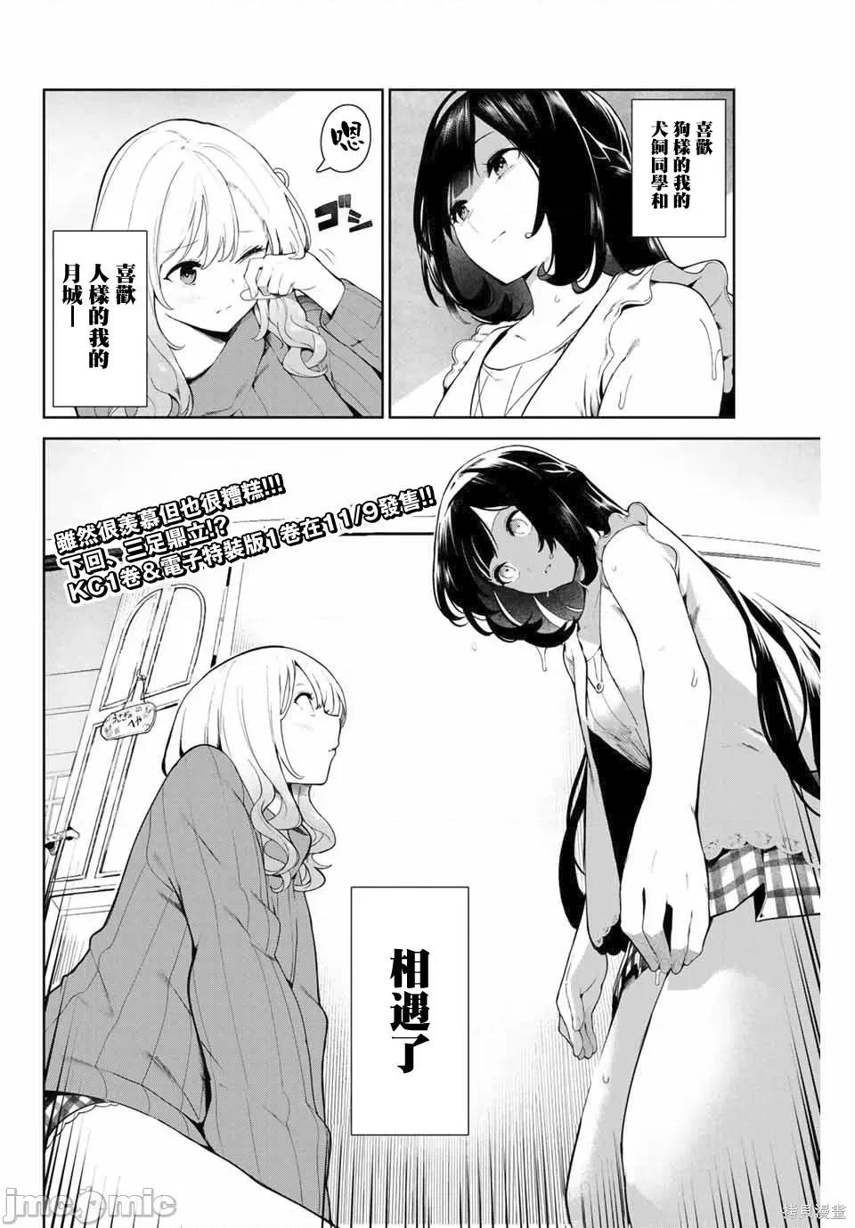 生而为狗 生而为狗 我很幸福009 第09话.zip 第16页