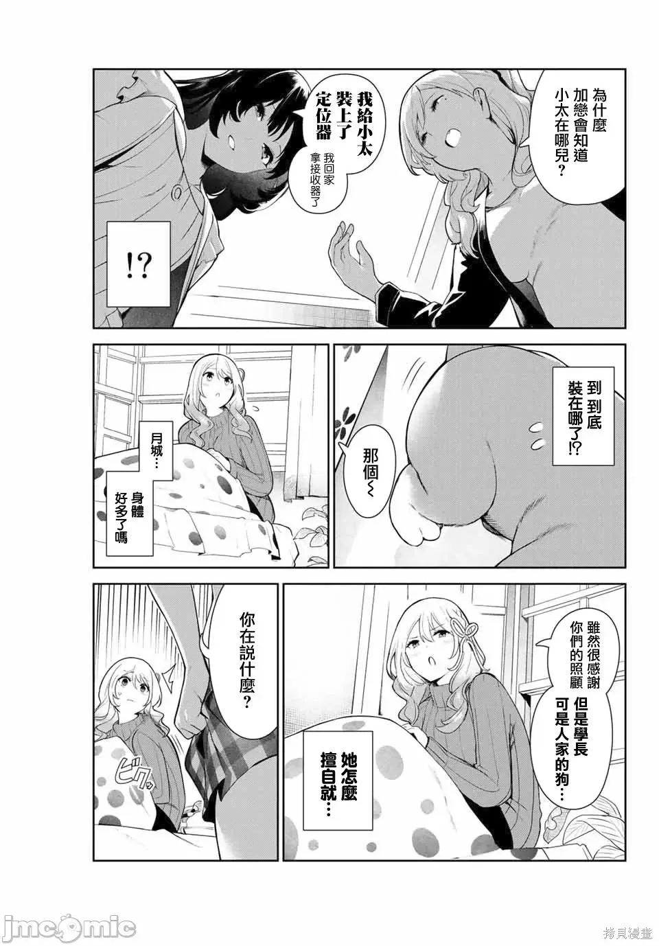 生而为狗 生而为狗 我很幸福010 第10话.zip 第3页