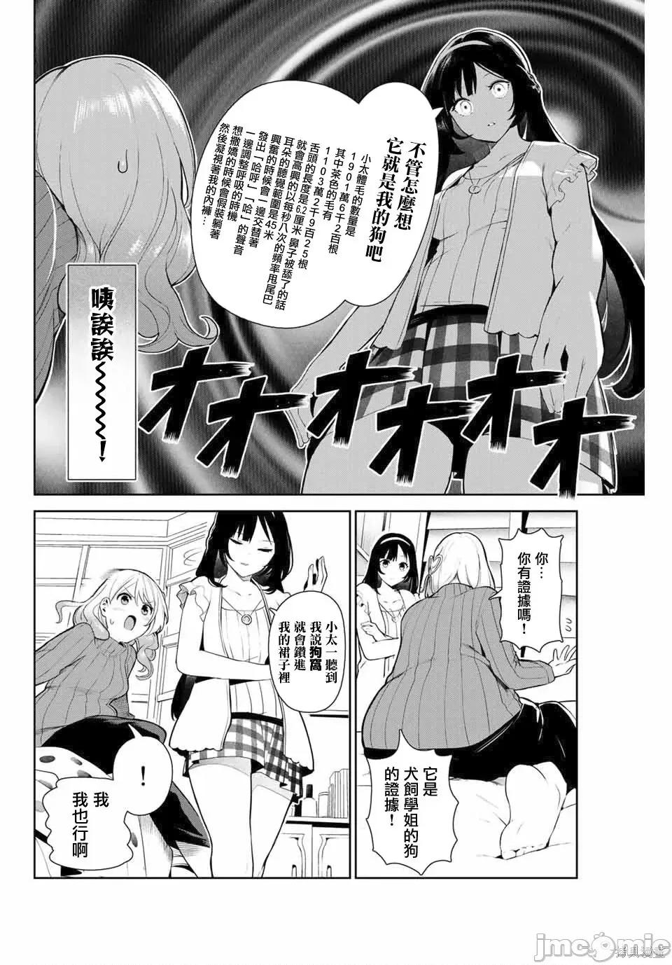 生而为狗 生而为狗 我很幸福010 第10话.zip 第4页