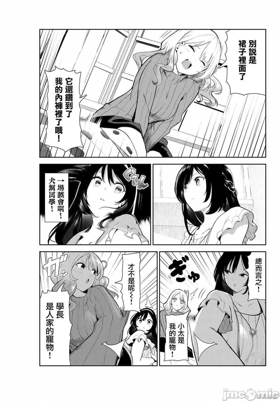生而为狗 生而为狗 我很幸福010 第10话.zip 第5页