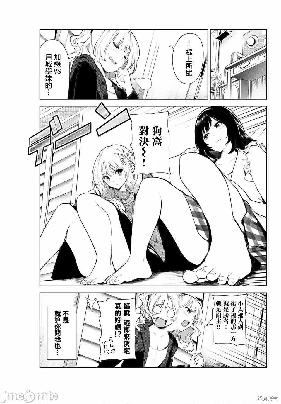 生而为狗 生而为狗 我很幸福010 第10话.zip 第7页