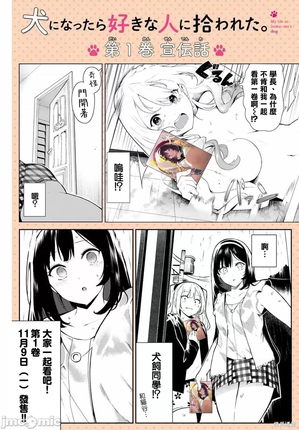 生而为狗 生而为狗 我很幸福012 01卷宣传话.zip 第1页