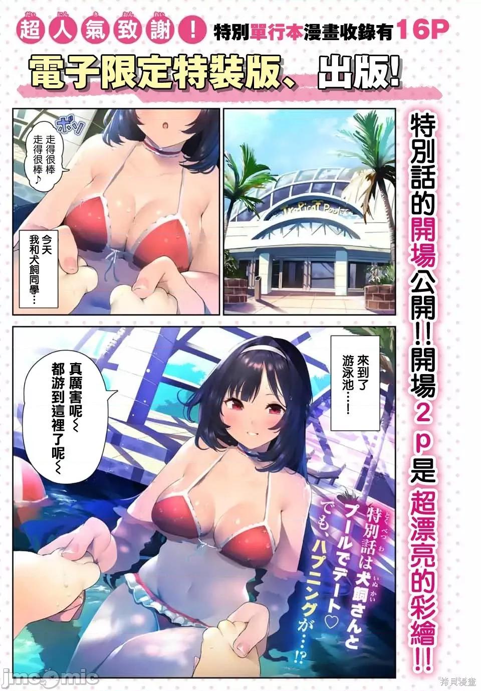 生而为狗 生而为狗 我很幸福012 01卷宣传话.zip 第2页