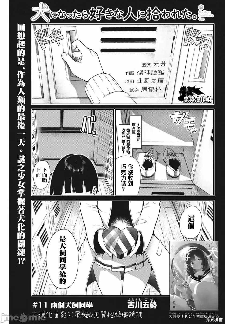 生而为狗 生而为狗 我很幸福013 第11话.zip 第1页