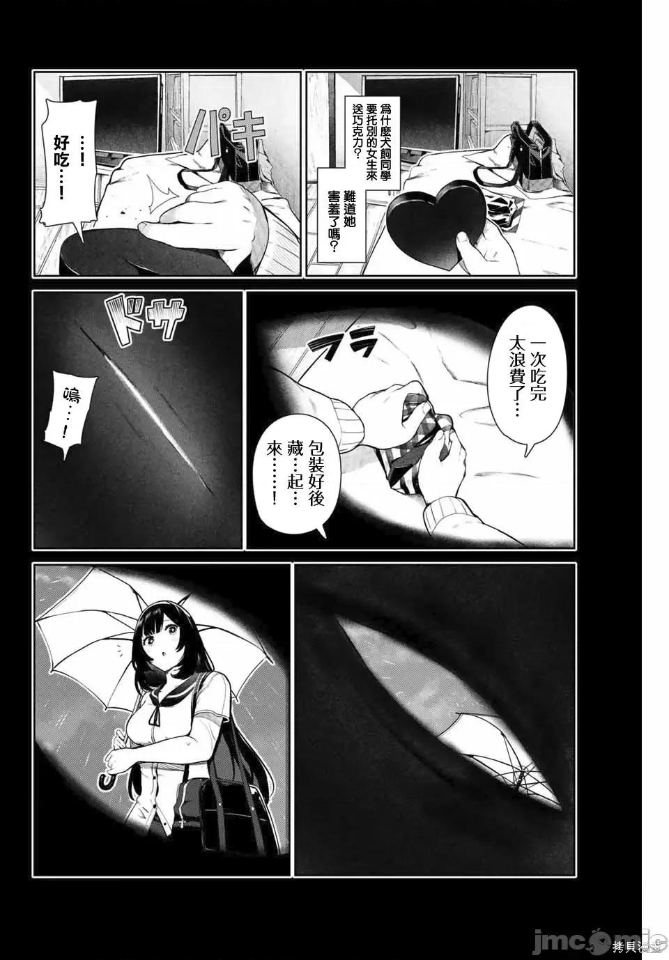 生而为狗 生而为狗 我很幸福013 第11话.zip 第2页