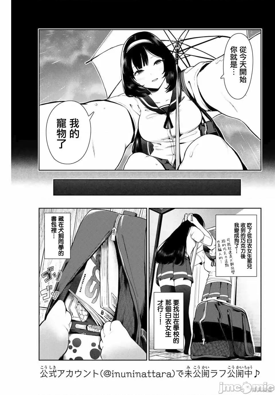 生而为狗 生而为狗 我很幸福013 第11话.zip 第3页
