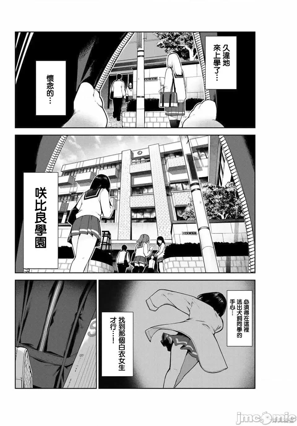 生而为狗 生而为狗 我很幸福013 第11话.zip 第6页